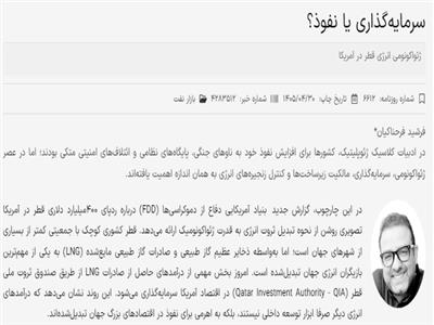 ژئواکونومی انرژی قطر در آمریکا: سرمایه‌گذاری یا نفوذ؟